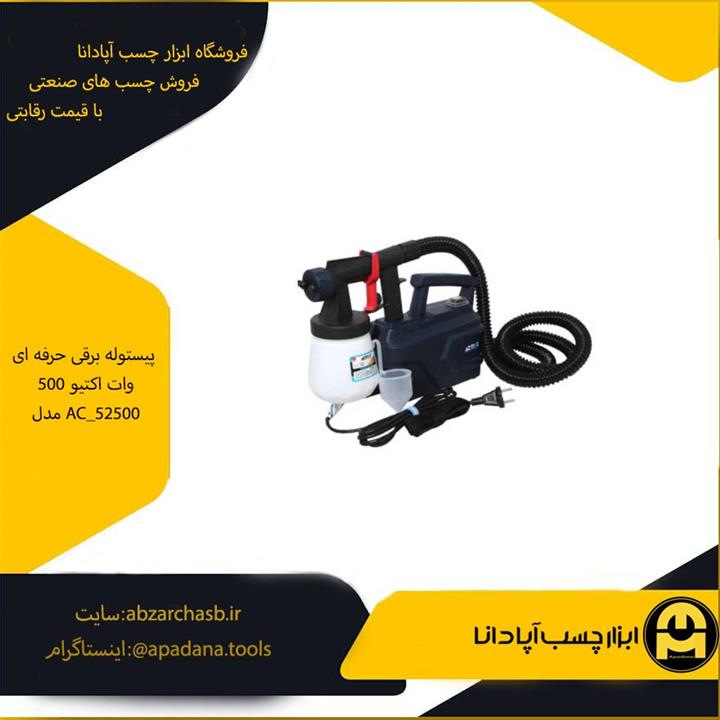 پیستوله برقی حرفه ای 500 وات اکتیو مدل AC_52500